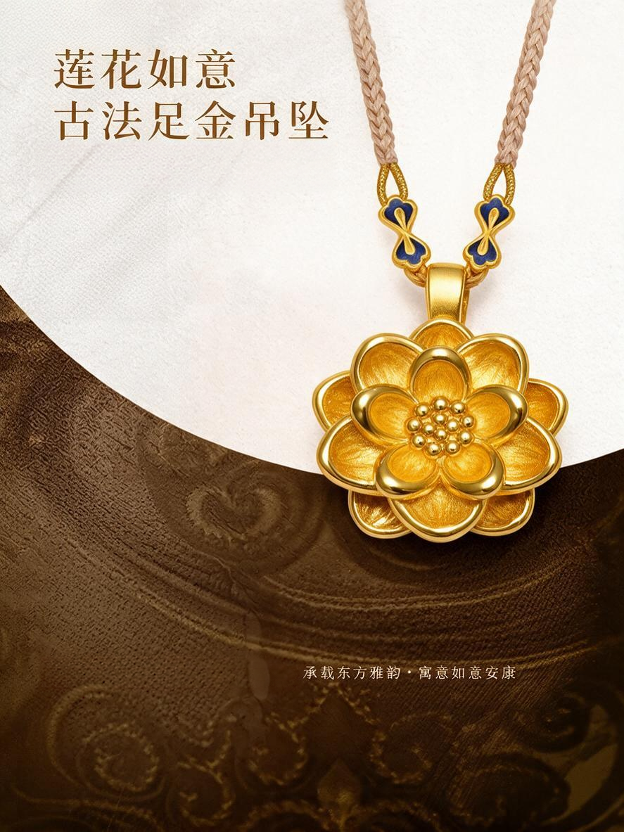 莲花吊坠 足金999 XG60711