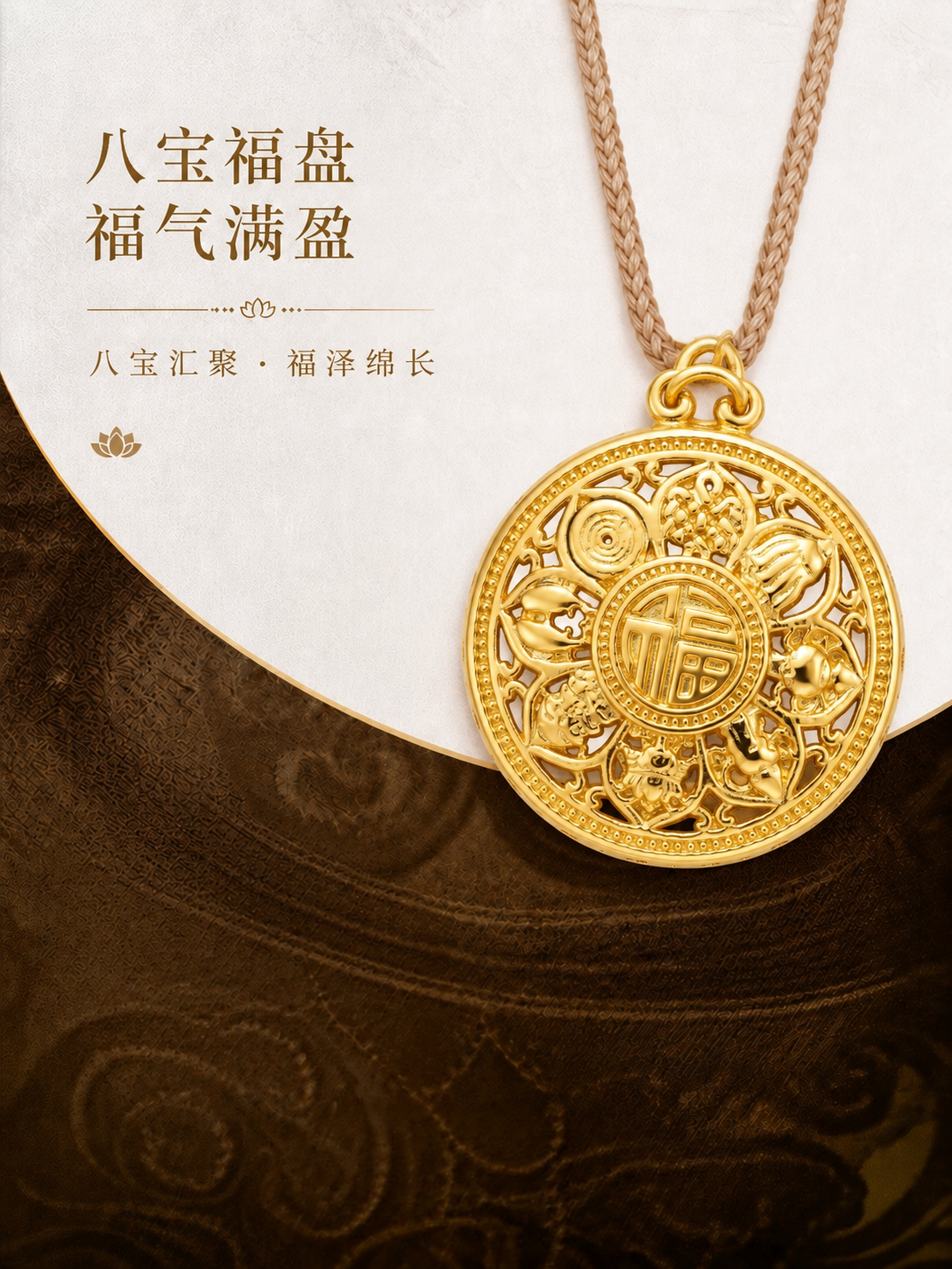 八宝罗盘吊坠 足金999 XG60702