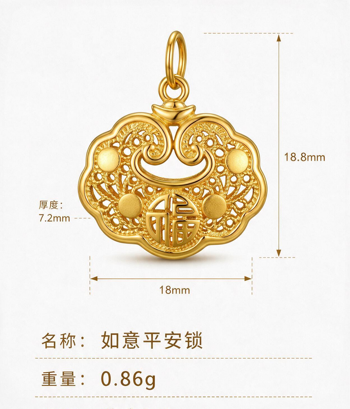 如意平安锁 足金999 XG60707