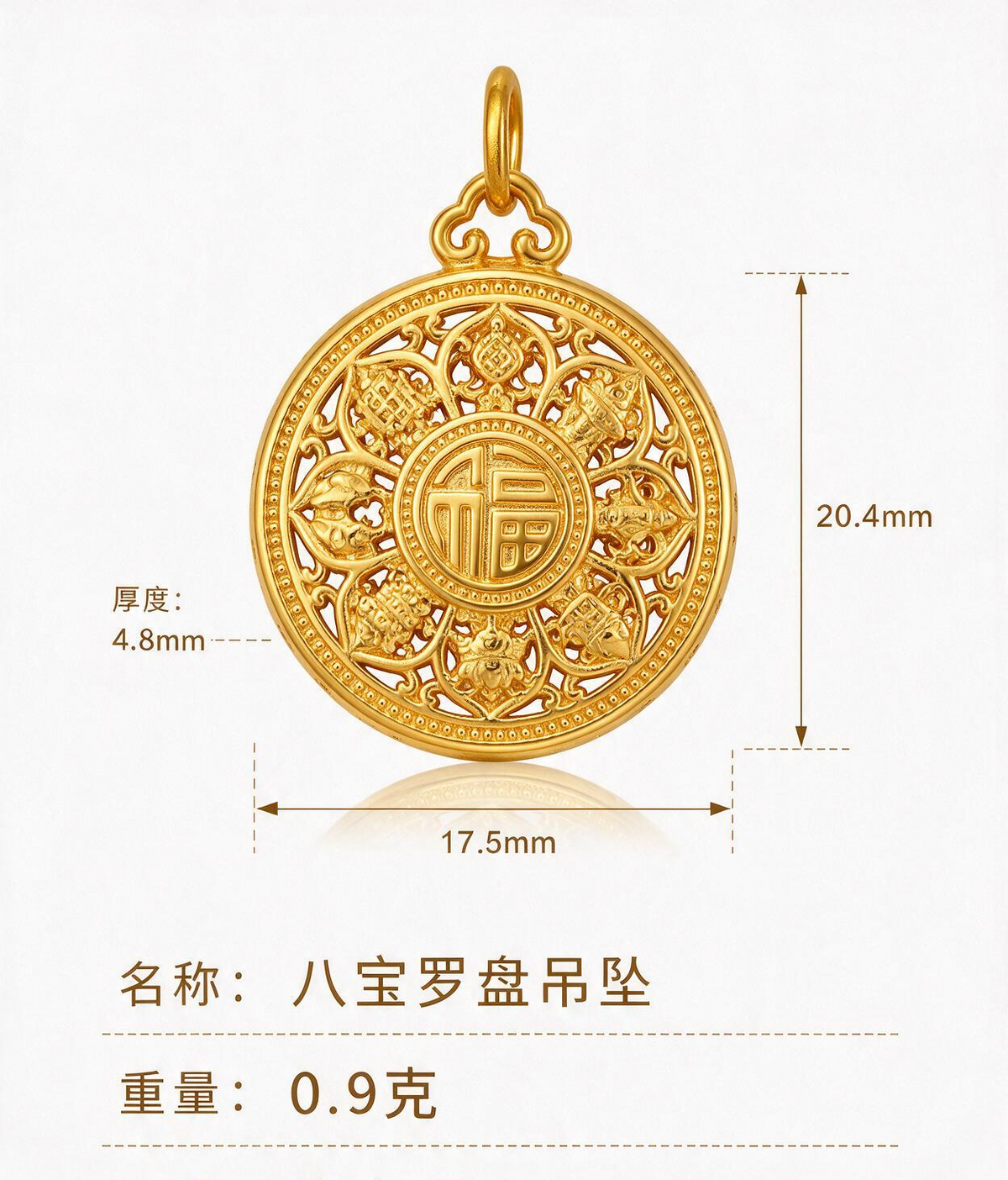 八宝罗盘吊坠 足金999 XG60702