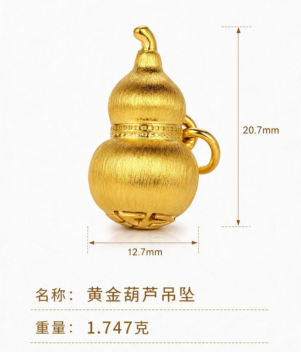 葫芦吊坠 足金999 XG60701